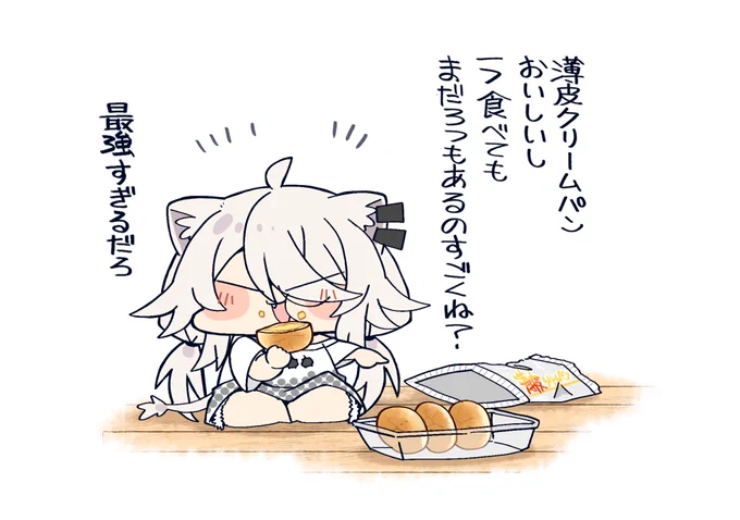 クリームパンおいしい!
#ししらーと 
