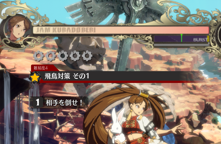 sarnaXRD's tweet photo. GGSTのキャラ対策ミッションの指示で一番好きなやつ https://t.co/tduuJU7O80