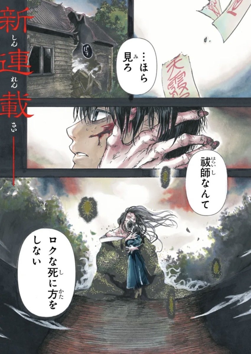 koba_kanba's tweet photo. 【祓屋天霧の後継者】
原作　竹村優希先生
続きは下のリンクから読めます✨ https://t.co/bmIecQ27fj