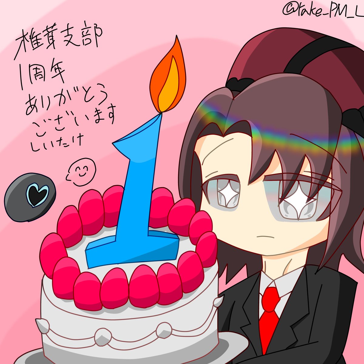 take_PM_L's tweet photo. 椎茸支部、今日で1周年らしいです。
見てくださるフォロワーの皆様、いつもありがとうございます。
これからもよろしくお願いします。 https://t.co/3SmkOceqjt
