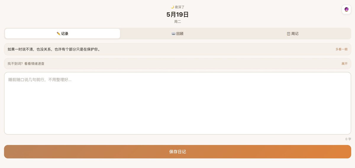 Teigen27's tweet photo. 从1月份开始，基本每天都会用语音记日记。今天在推进美好时光日志的部分，直接使用Claude Code对过往的日记进行分析，提炼出了很多有趣的东西，记录的价值在此刻浮现。
​
​之前开源出来的基于《人生设计课》的项目，有陆续收到一些令人高兴的反馈，但也有朋友因为使用Claude Code存在一定门槛没能用上。今天在文档里面补充了国内免登录使用Claude Code的方式（P4，详见文末Github的README），希望能帮助更多人从中获益。
​
​就算没用上这个练习，光是能使用Claude Code，就足以给未来带来很多可能性。

介绍网站：https://t.co/y078TppsDp
GitHub：https://t.co/XtVkgxmFLp