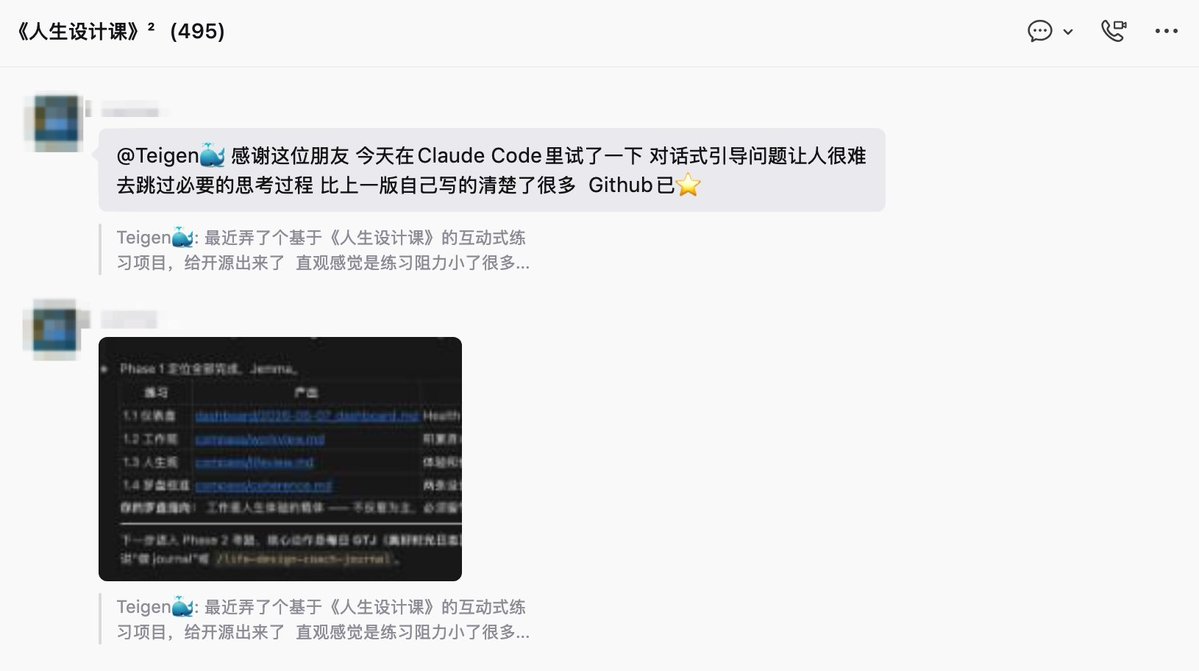 Teigen27's tweet photo. 从1月份开始，基本每天都会用语音记日记。今天在推进美好时光日志的部分，直接使用Claude Code对过往的日记进行分析，提炼出了很多有趣的东西，记录的价值在此刻浮现。
​
​之前开源出来的基于《人生设计课》的项目，有陆续收到一些令人高兴的反馈，但也有朋友因为使用Claude Code存在一定门槛没能用上。今天在文档里面补充了国内免登录使用Claude Code的方式（P4，详见文末Github的README），希望能帮助更多人从中获益。
​
​就算没用上这个练习，光是能使用Claude Code，就足以给未来带来很多可能性。

介绍网站：https://t.co/y078TppsDp
GitHub：https://t.co/XtVkgxmFLp