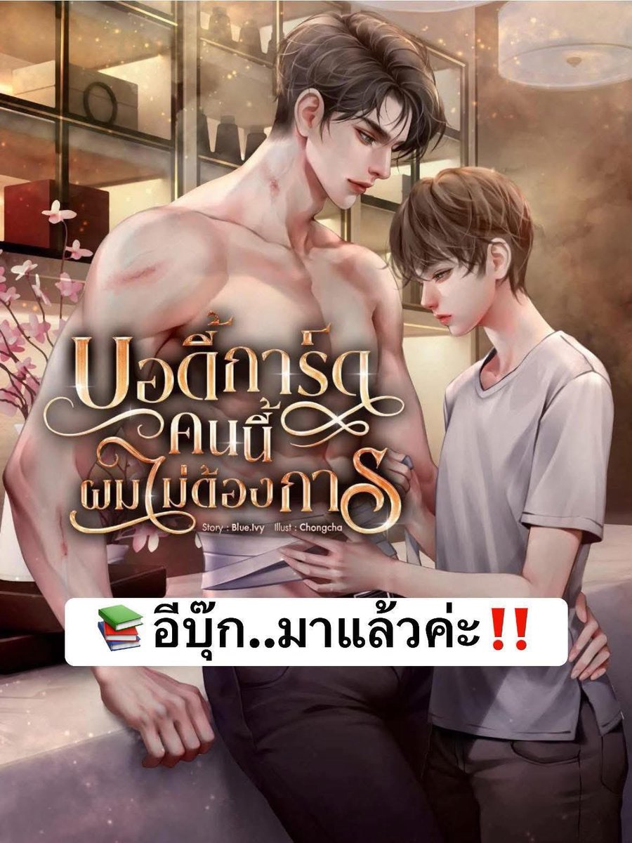เจมี่โปรโมทนิยาย tweet media