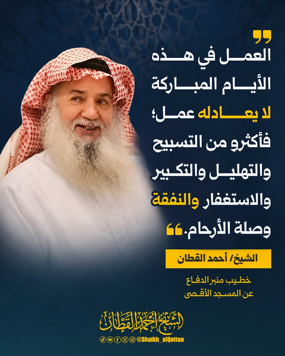 الشيخ أحمد القطان tweet media