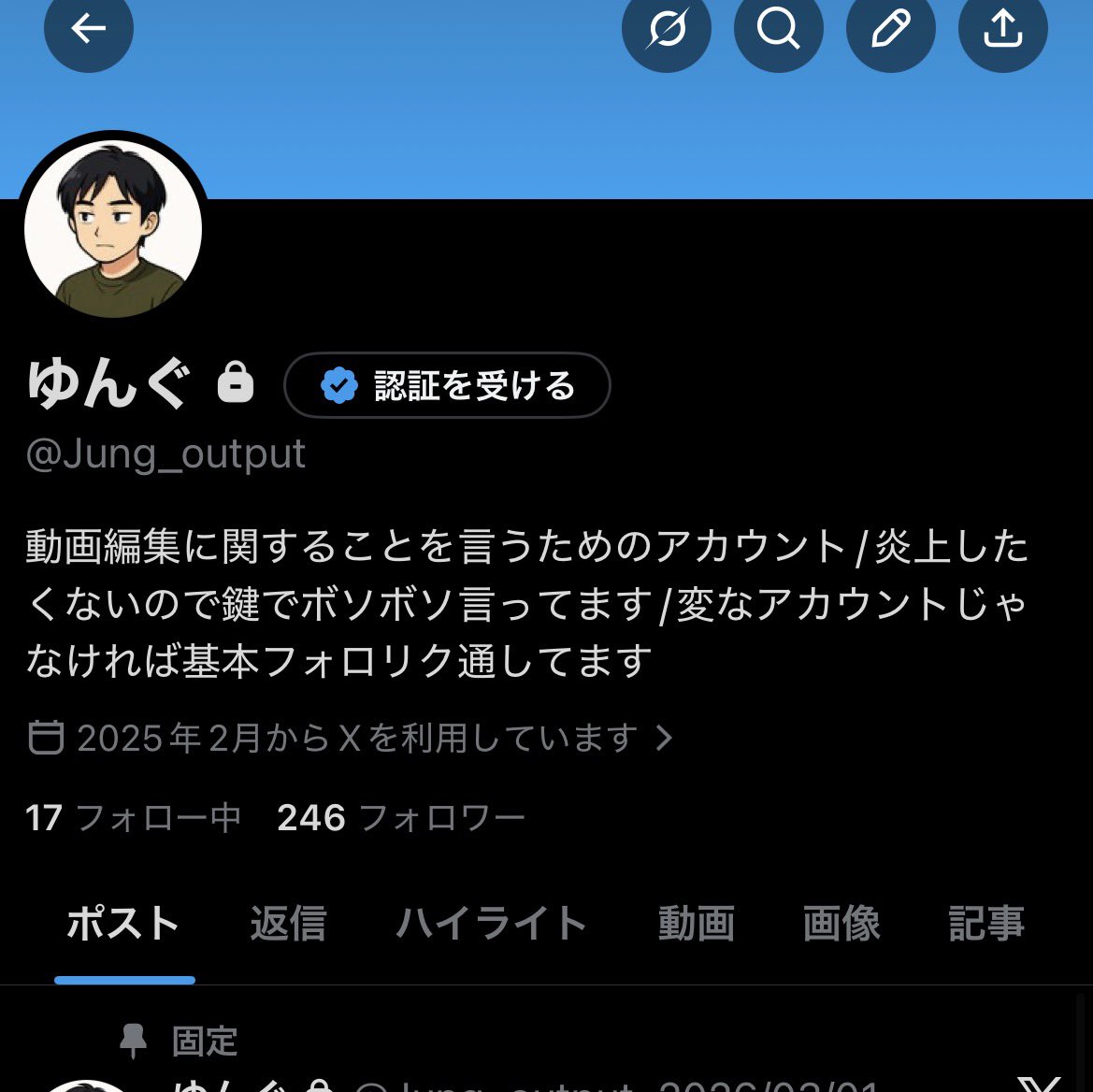鍵付きのアカウントでうちの業務委託メンバーとか編集者に現実を
