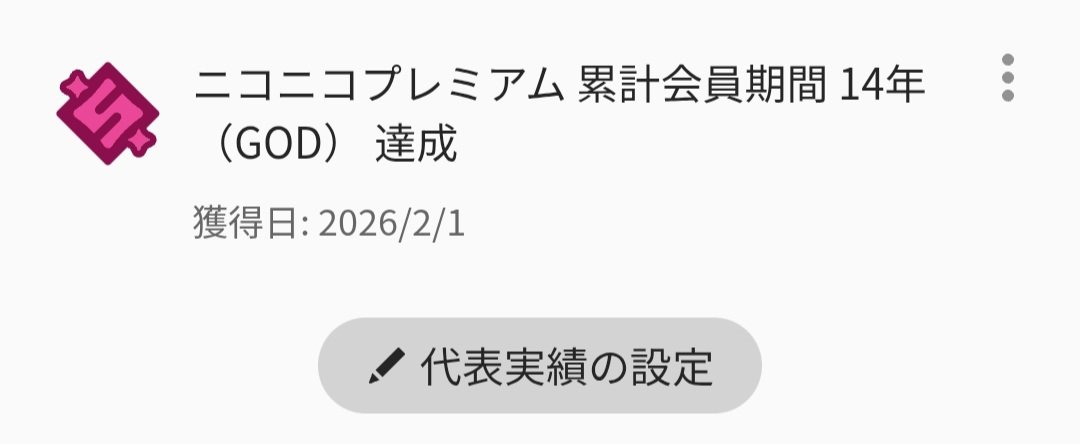 追加検討中 ニコニコさん専用 ニコニコ🆔6桁が古参扱いってマジすか。最初はアカウント必要なくて