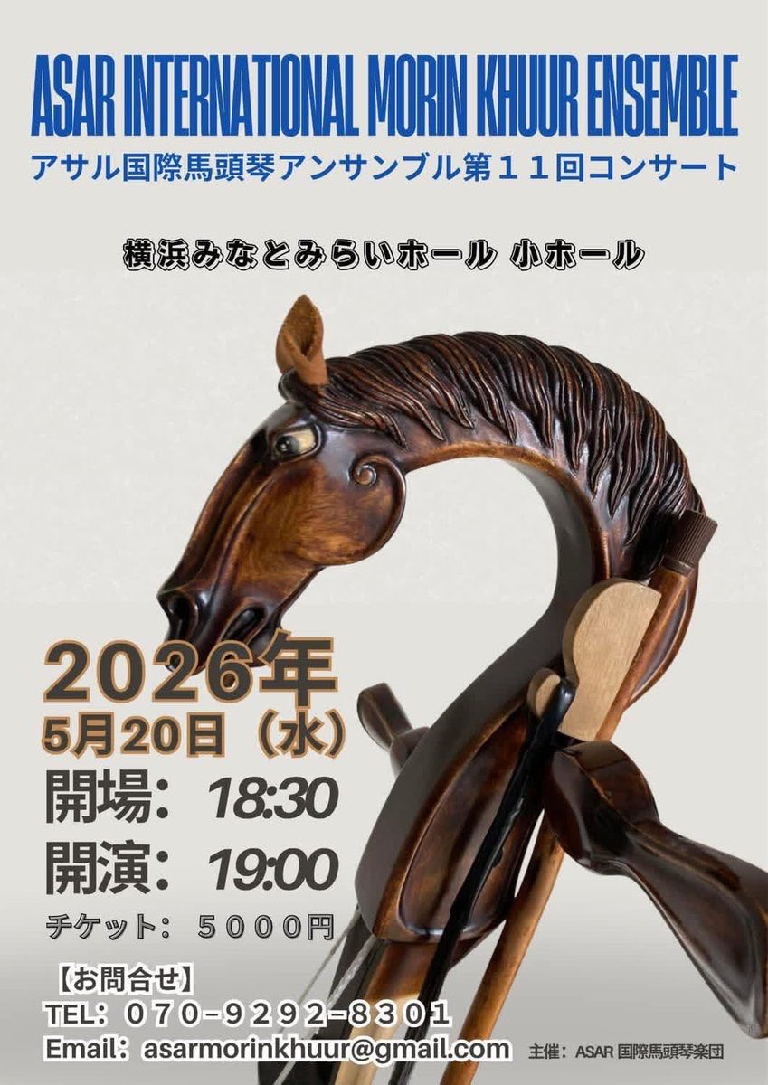 aoilly_i's tweet photo. 明日から2日間、ASAR国際馬頭琴アンサンブルの皆様とご一緒させて頂きます。

昨日からリハーサルに参加しておりますが、初めて聞く音色達に魅了されまくりです✨
馬頭���､それぞれ装飾や🐎の表情が異なりカラフルで可愛い❤︎ https://t.co/Fz3uuVYQcn