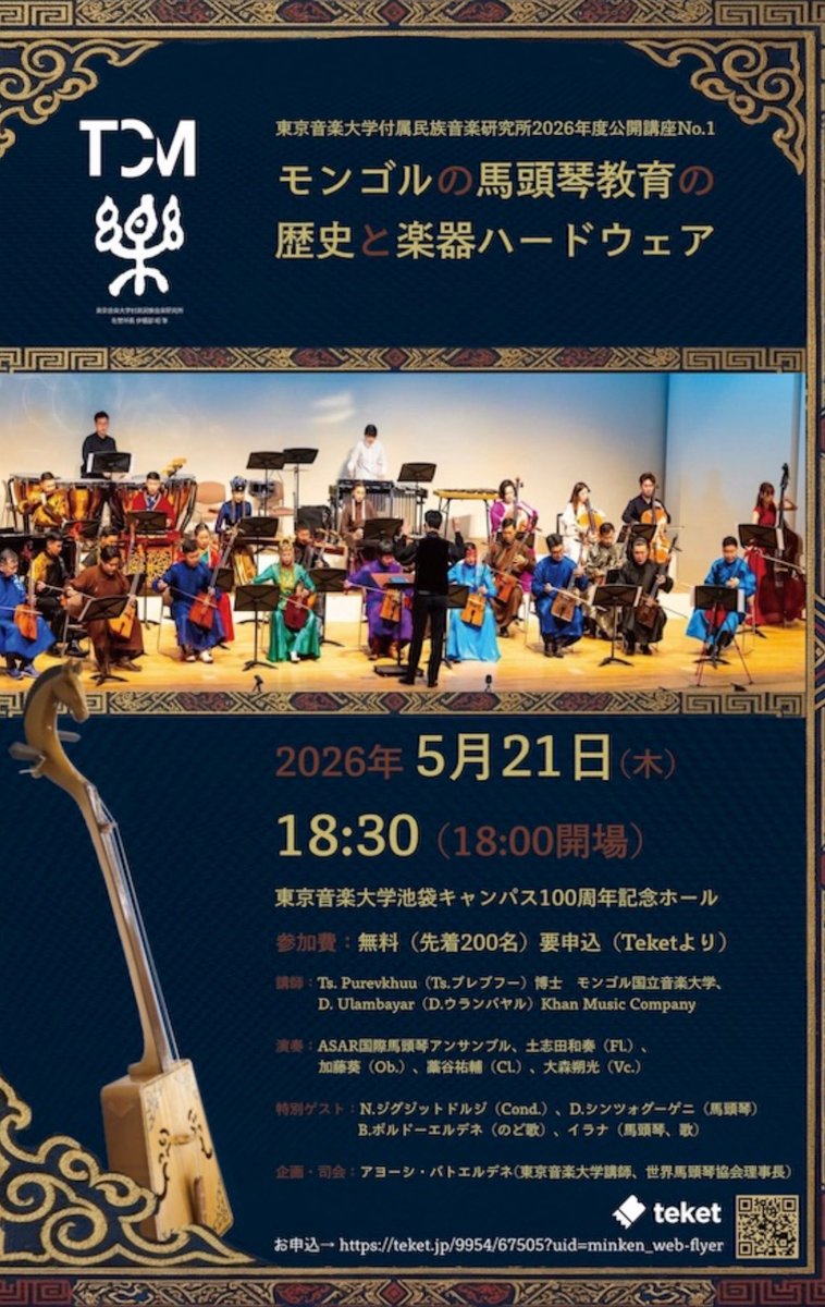 aoilly_i's tweet photo. 明日から2日間、ASAR国際馬頭琴アンサンブルの皆様とご一緒させて頂きます。

昨日からリハーサルに参加しておりますが、初めて聞く音色達に魅了されまくりです✨
馬頭���､それぞれ装飾や🐎の表情が異なりカラフルで可愛い❤︎ https://t.co/Fz3uuVYQcn