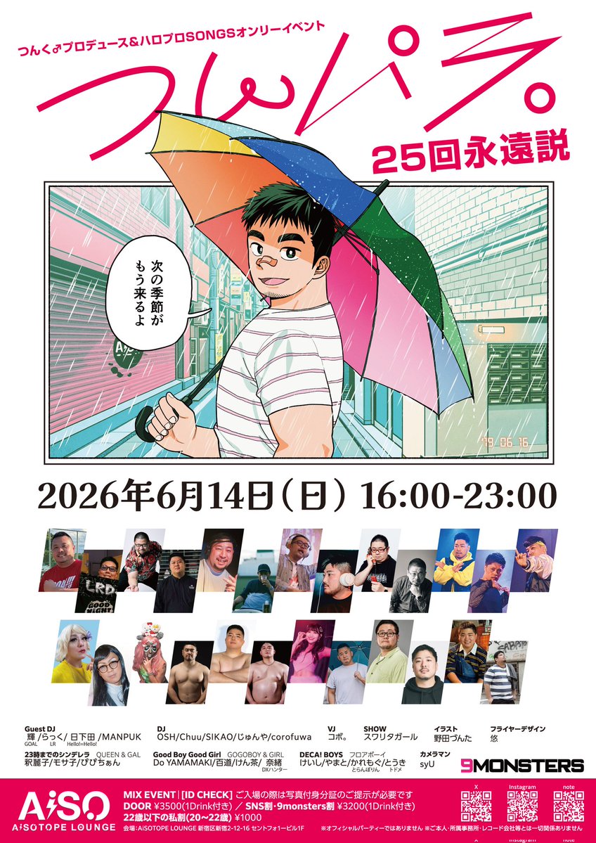 つんパラ。6/14(日)25回永遠説 開催大決定！ tweet media