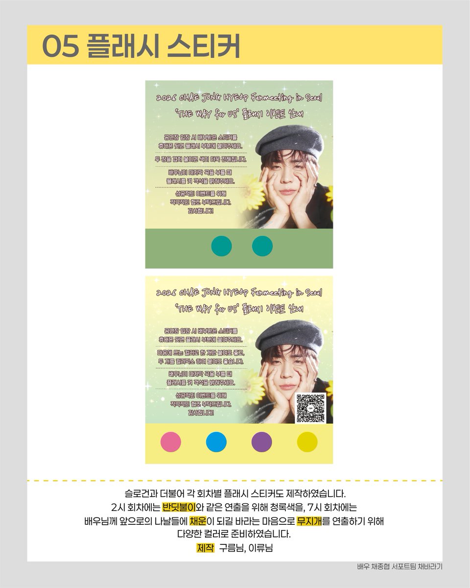 chaejh_support's tweet photo. [2/3] 20260509 채바라기 서포트 후기
#채종협 #CHAEst #ChaeJongHyeop https://t.co/HqZpX1wxO1