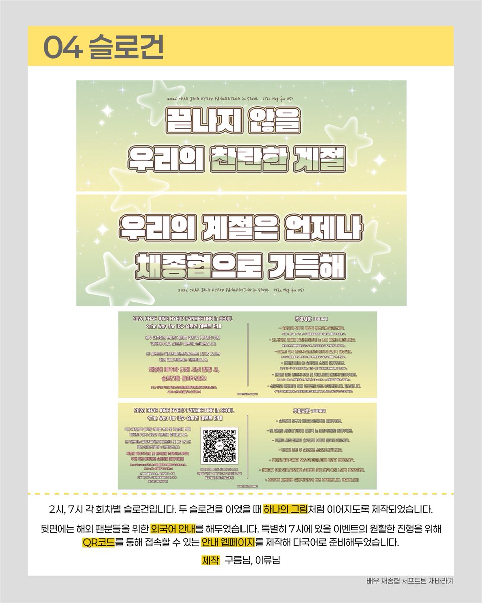 chaejh_support's tweet photo. [2/3] 20260509 채바라기 서포트 후기
#채종협 #CHAEst #ChaeJongHyeop https://t.co/HqZpX1wxO1