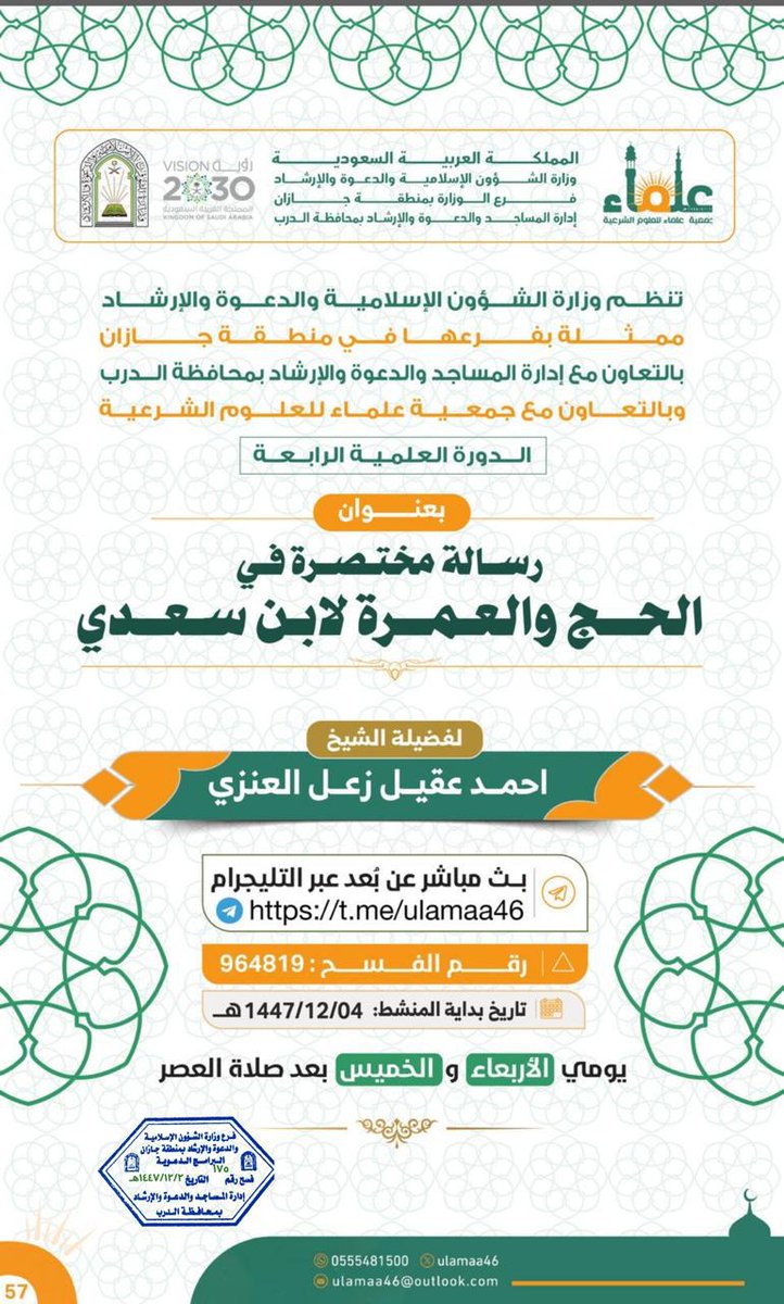 ULAMAA46's tweet photo. #علماء_للعلوم_الشرعية
#جازان_محافظة_الدرب
#درس https://t.co/n1IHaoIYRU