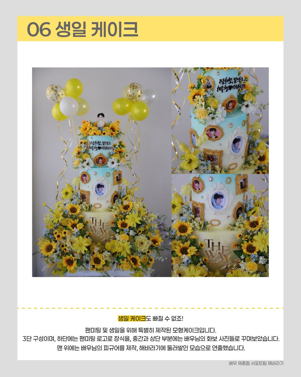 chaejh_support's tweet photo. [3/3] 20260509 채바라기 서포트 후기
#채종협 #CHAEst #ChaeJongHyeop https://t.co/oV0M9srUWg