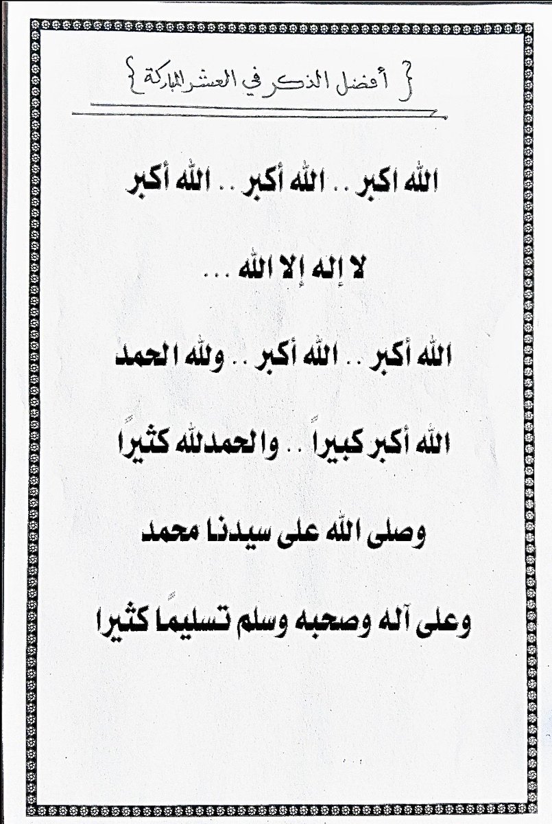 _rood_77's tweet photo. #تكبيرات_عشر_ذي_الحجه https://t.co/DS53O1PpTR