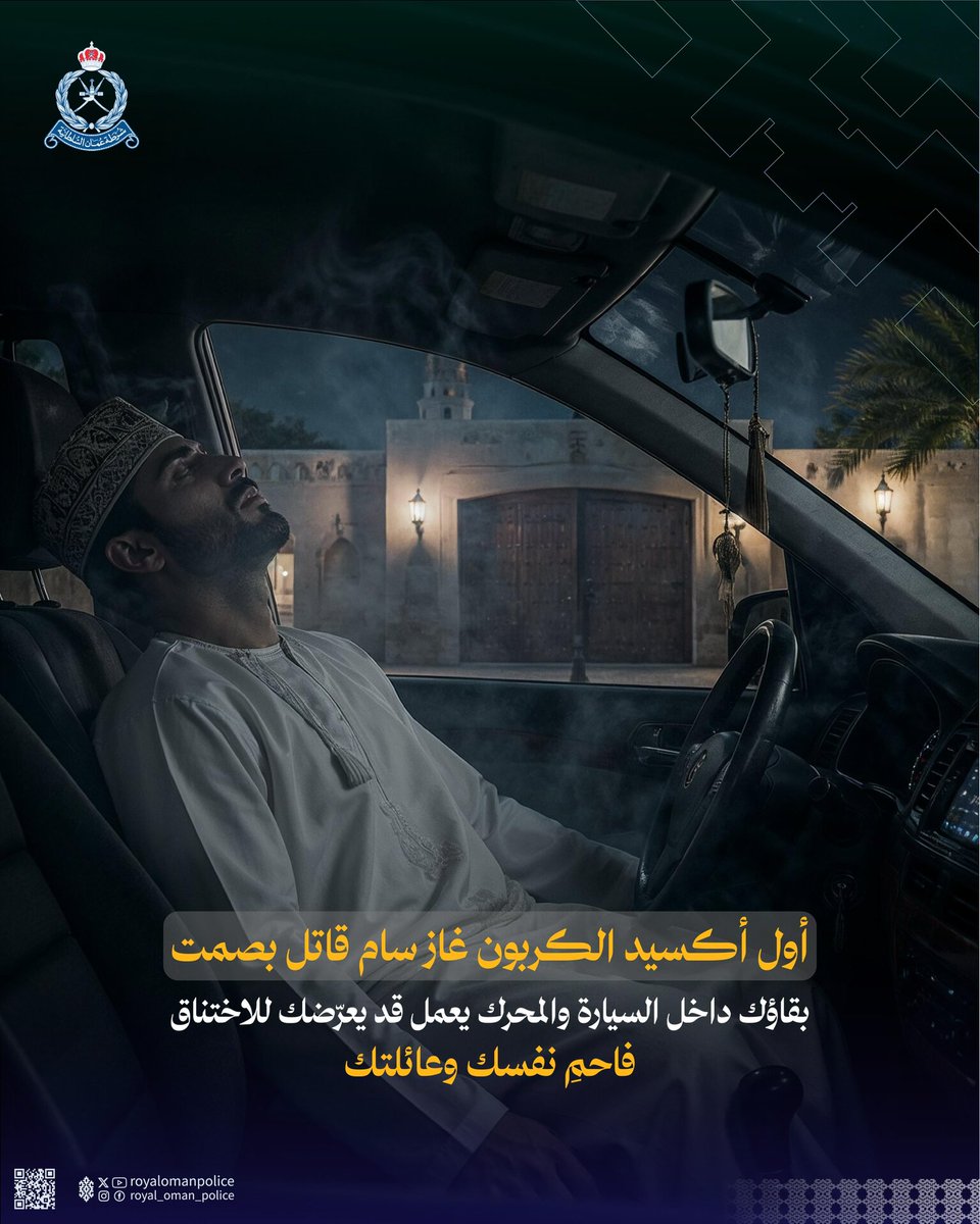 شرطة عُمان السلطانية tweet media