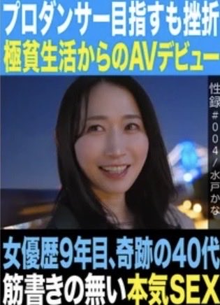 水户香奈