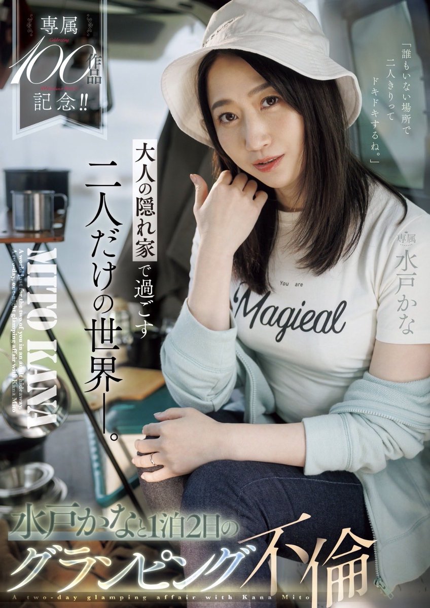 水户香奈