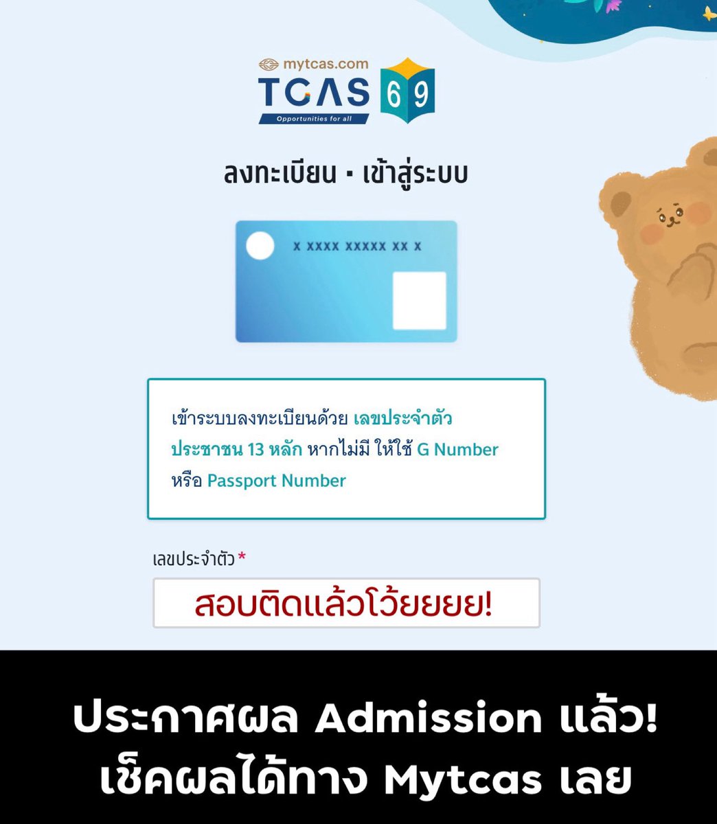 pmooktutor's tweet photo. #dek69 ประกาศแล้วววว! สมหวังนะคะทุกคน https://t.co/tjZivC1Bft