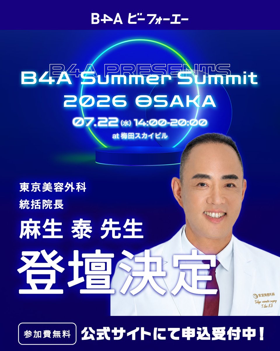 B4A(ビーフォーエー)│自由診療向け電子カルテ導入院数No.1 tweet media