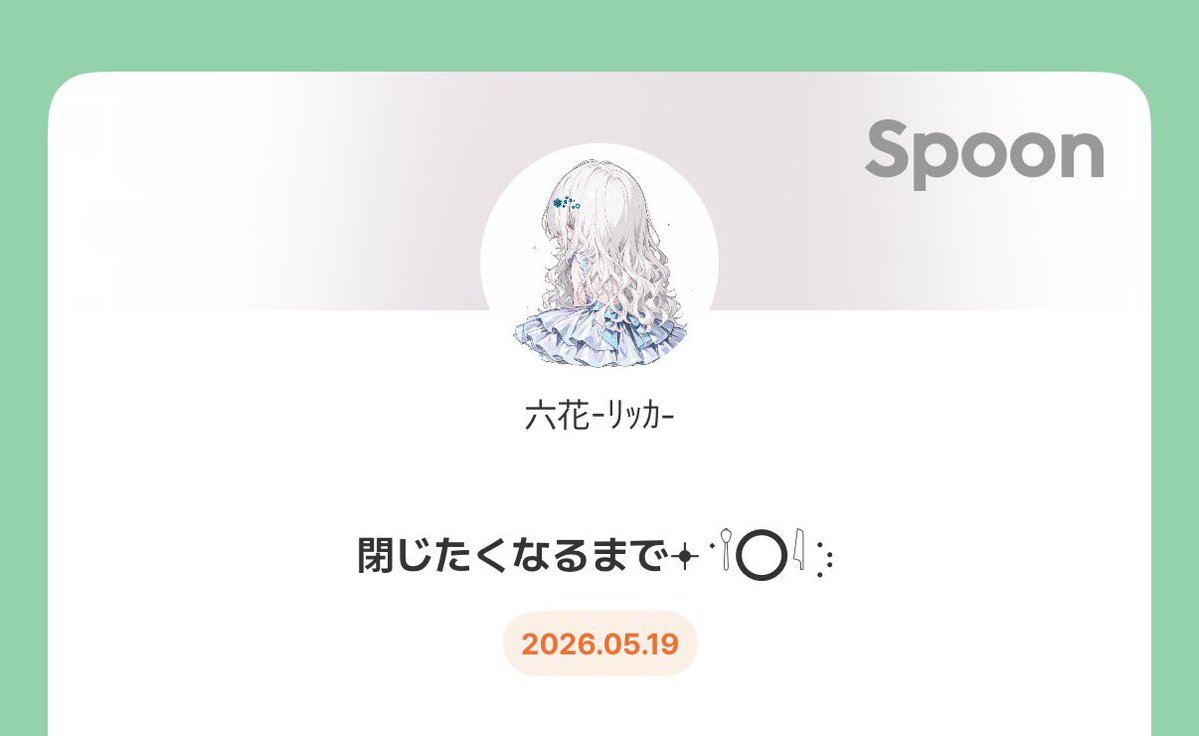 六花-ﾘｯｶ- tweet media