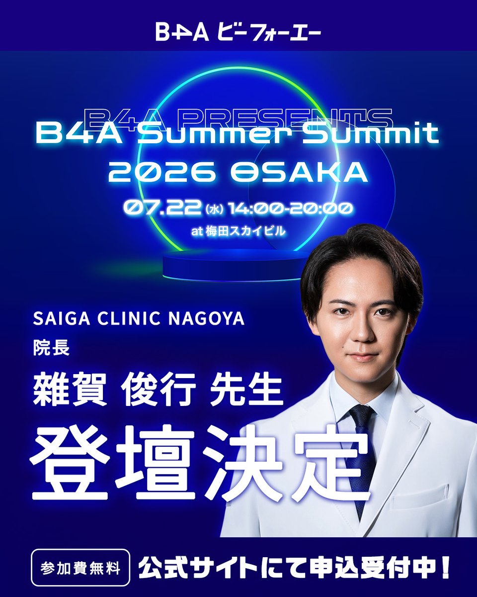 B4A(ビーフォーエー)│自由診療向け電子カルテ導入院数No.1 tweet media