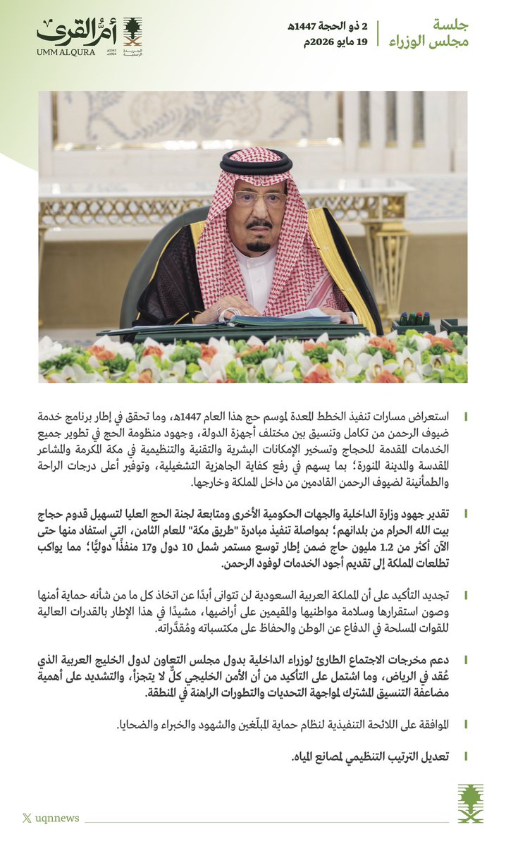 uqnnews's tweet photo. #مجلس_الوزراء
#جريدة_أم_القرى https://t.co/hLjdLTBHJU