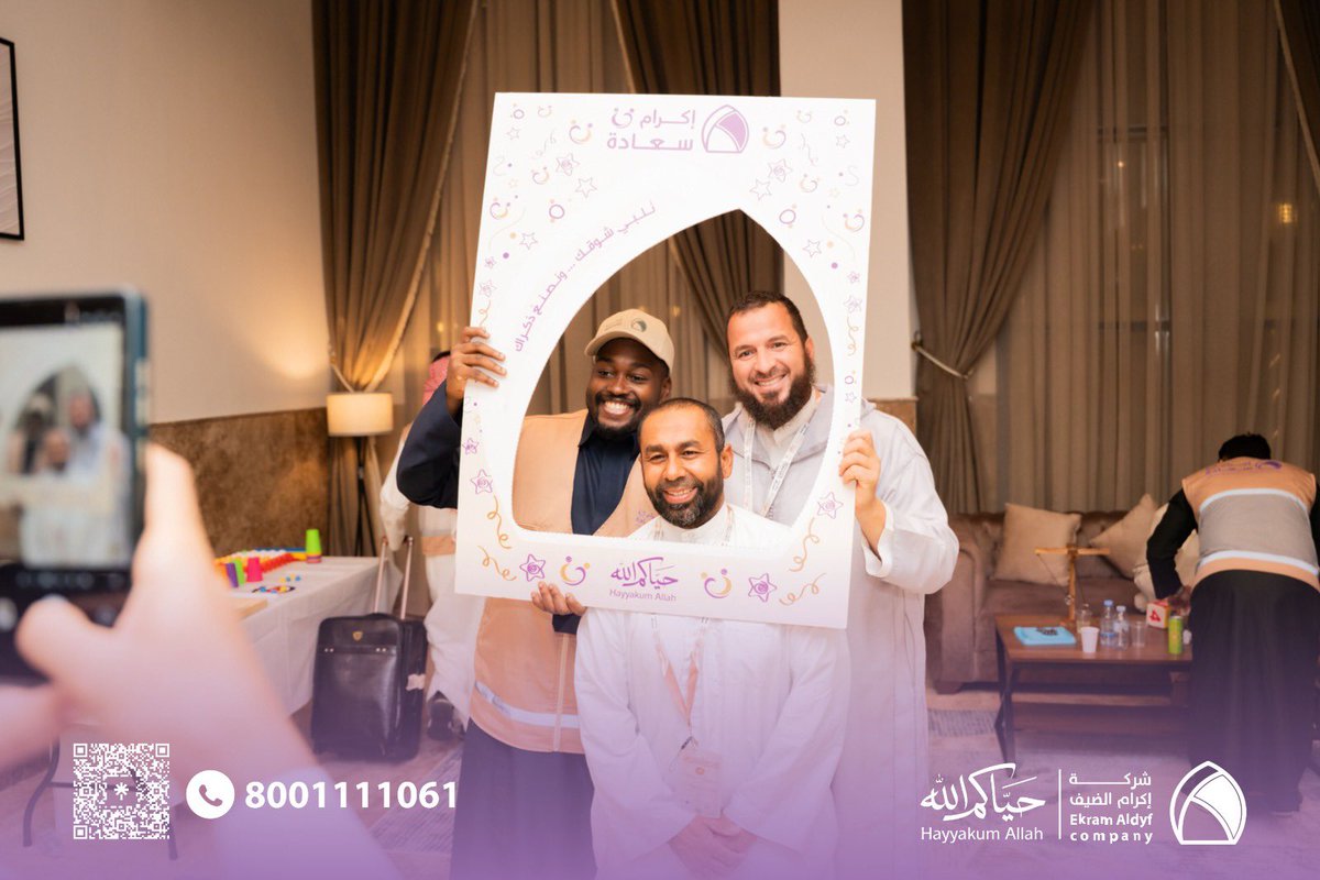 EkramAldyf's tweet photo. ضيوف الرحمن #حياكم_الله 

ضمن أجواء أقامها #فريق_السعادة لدى #إكرام_الضيف كانت لحظات مليئة بالترحاب والاهتمام.

شارك فريق #إكرام_سعادة حجاج نظام #الحج_المباشر لحظات جميلة صنعت أثرًا وابتسامة لا تُنسى.

نسأل الله لهم حجًا مبرورًا وسعيًا مشكورًا 

#إكرام_360 | #حج_1447هـ https://t.co/ZktwU6Inku