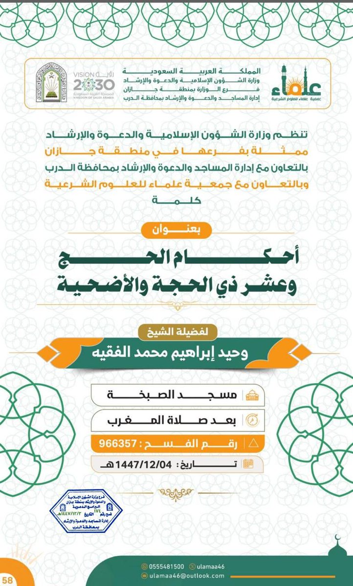 ULAMAA46's tweet photo. #علماء_للعلوم_الشرعية
#جازان_محافظة_الدرب
#درس https://t.co/cYVg1M5vOx