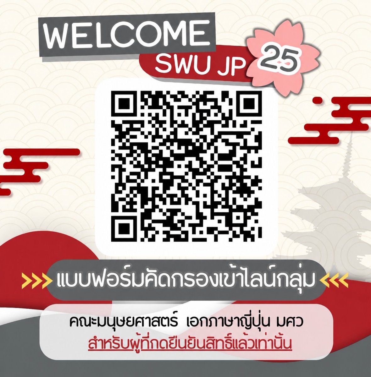JapaneseSWU tweet picture
