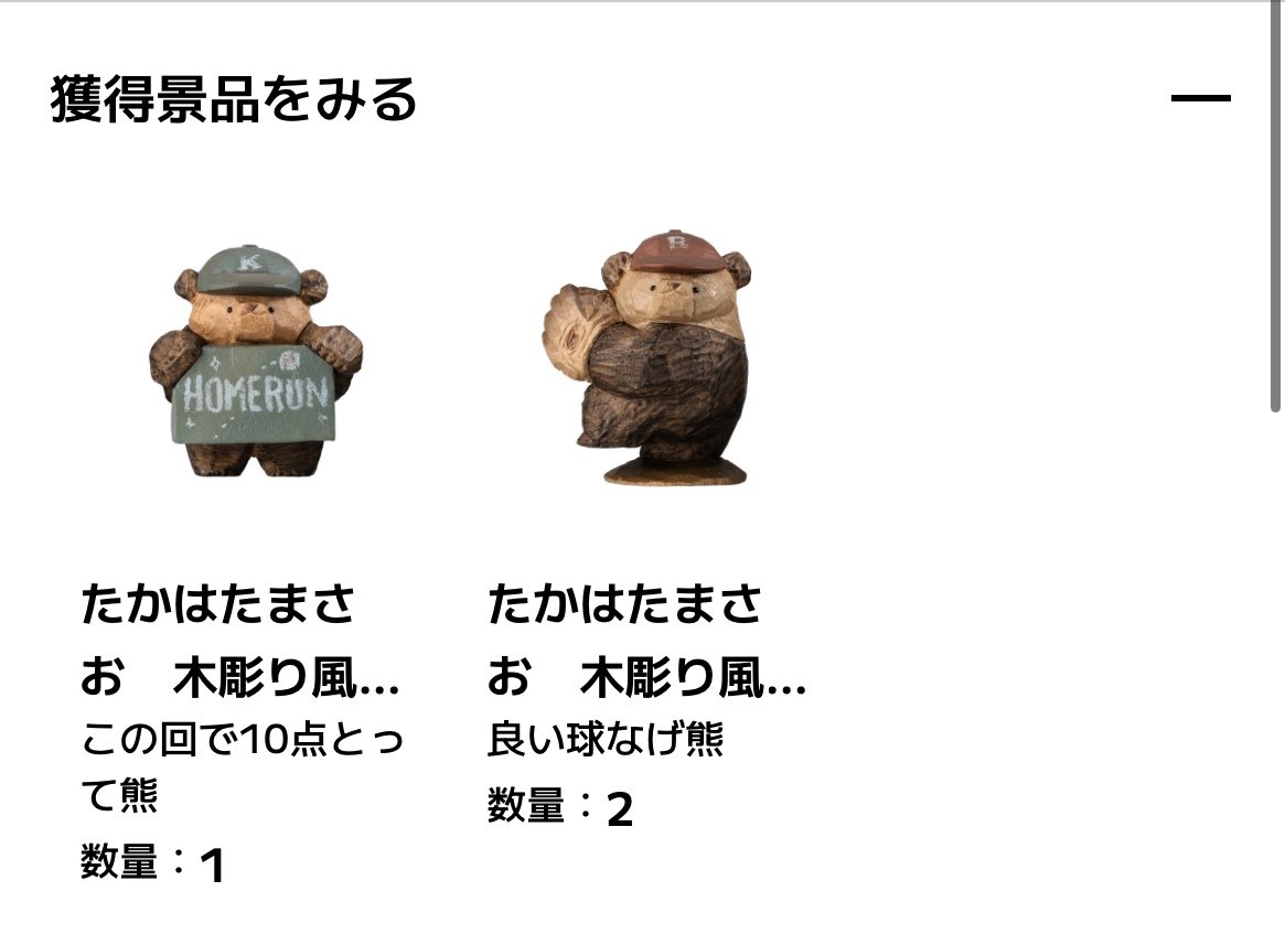 anepokeca's tweet photo. たかはたまさお
木彫り風　FIGURE　COLLECTION２　BASEBALL  交換

譲: この回10点とって熊
      良い球投げ熊
求: ここでホームラン熊

9月発送のものになります。
郵送希望です。
検索からでもお気軽にお声掛けください！ https://t.co/uTPeqWfLT8