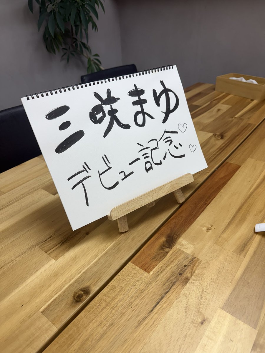 三咲まゆ tweet media