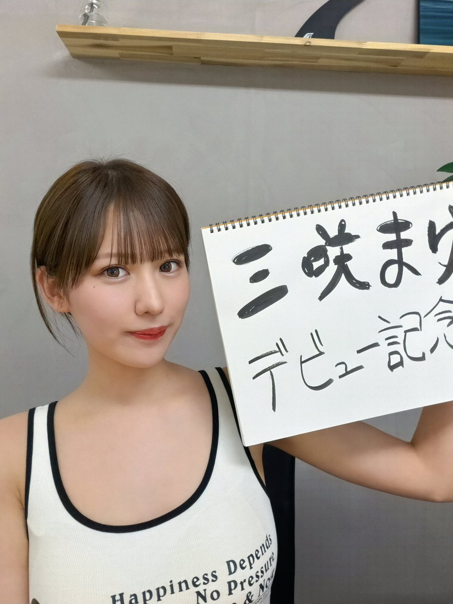 三咲まゆ tweet media