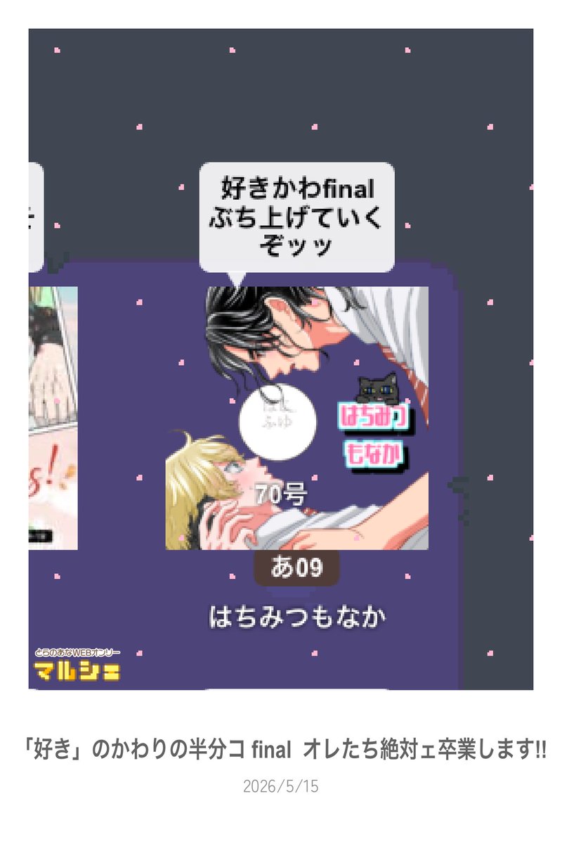 70号⭐︎好きかわ【お07】 tweet media