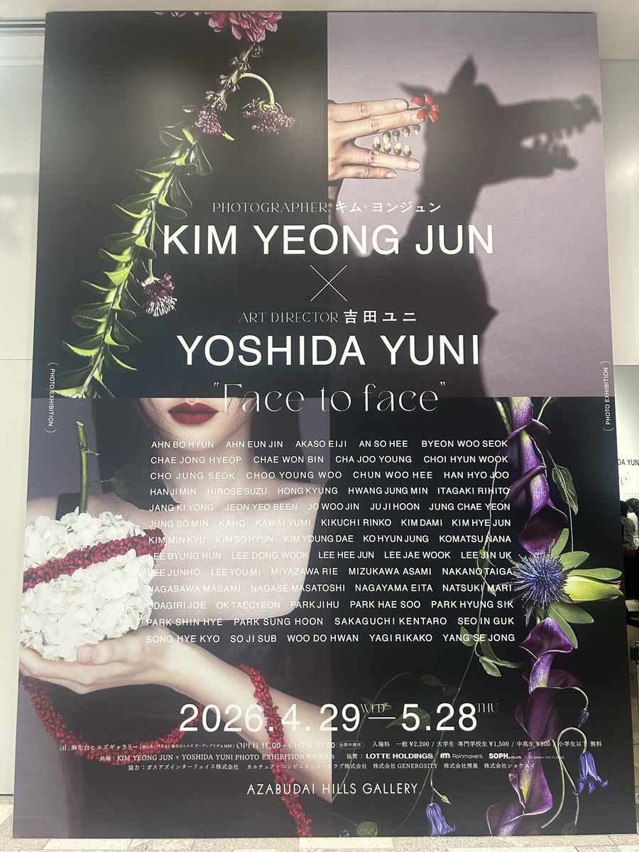 🏟️の翌日、吉田ユニさんの展示に行ってきた 天才の感性…美しき世界で