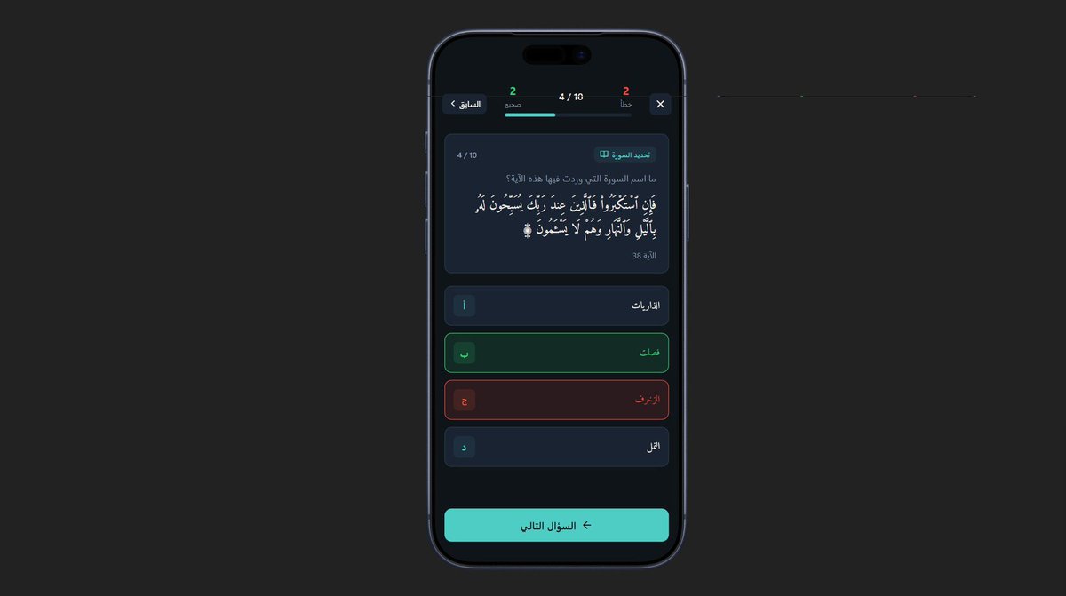 CSAlwaleed's tweet photo. بفضل الله تم إطلاق تطبيق أهل الذكر 📖

تطبيق يساعدك على اختبار حفظك للقرآن الكريم بطريقة تفاعلية وسهلة، ويخليك تراجع حفظك بنفسك في أي وقت.

هدفنا يكون وسيلة تعين على المراجعة، التثبيت، والارتباط المستمر بكتاب الله.

حمّل التطبيق الآن من App Store:

https://t.co/amDuK7iLUc https://t.co/NuUybVnZZh