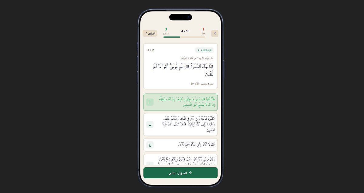 CSAlwaleed's tweet photo. بفضل الله تم إطلاق تطبيق أهل الذكر 📖

تطبيق يساعدك على اختبار حفظك للقرآن الكريم بطريقة تفاعلية وسهلة، ويخليك تراجع حفظك بنفسك في أي وقت.

هدفنا يكون وسيلة تعين على المراجعة، التثبيت، والارتباط المستمر بكتاب الله.

حمّل التطبيق الآن من App Store:

https://t.co/amDuK7iLUc https://t.co/NuUybVnZZh