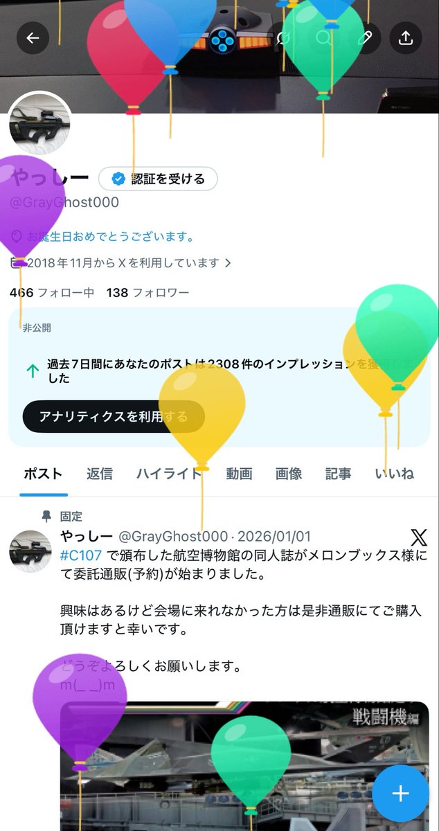 GrayGhost000's tweet photo. 今更ですが、本日風船が飛びました。 https://t.co/fmlHGkXuc2