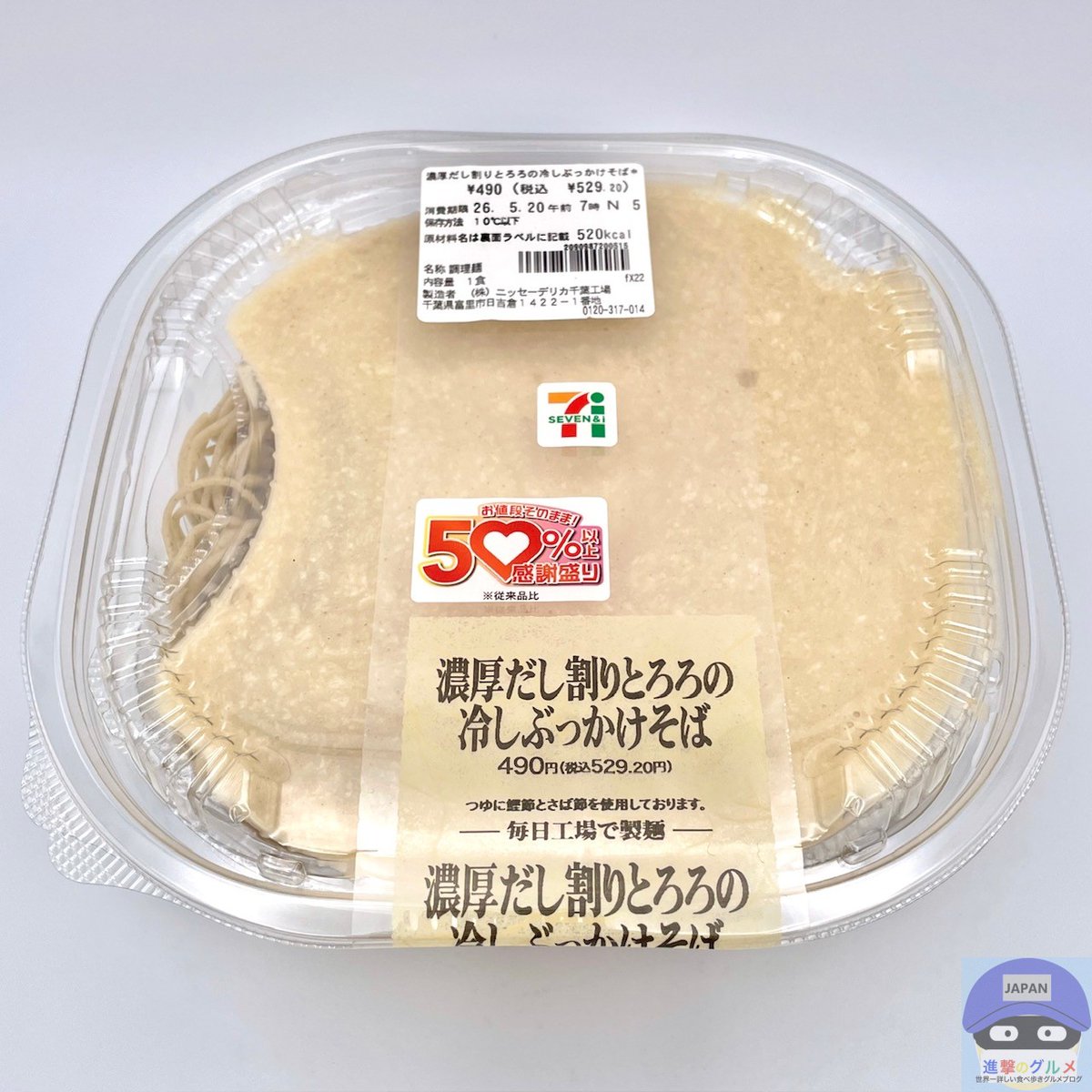 濃厚だし割りとろろの冷しぶっかけそば（529円）」 2026年5月19日発売