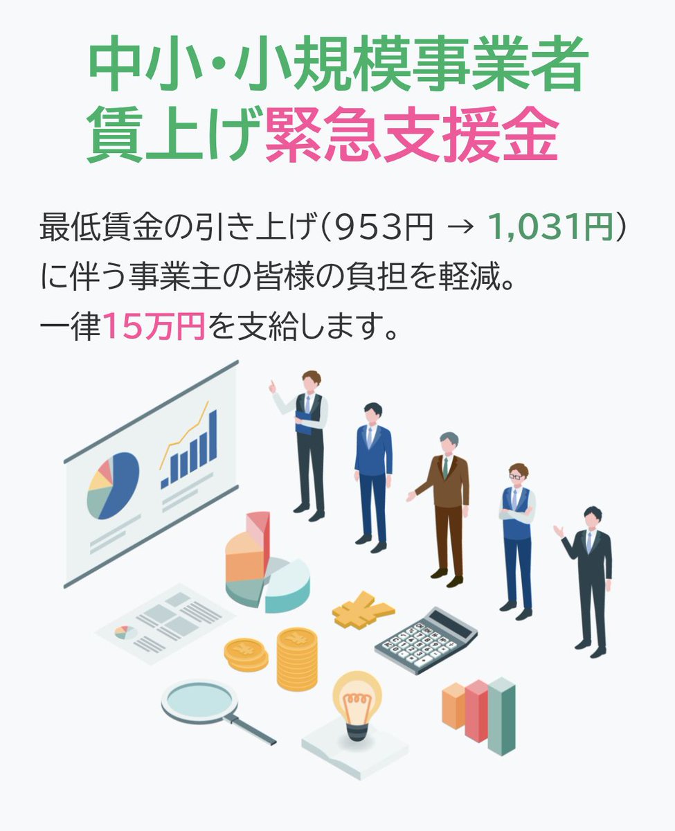 15万円】 中小・小規模事業者賃上げ緊急支援金 ※個人事業主も申請可