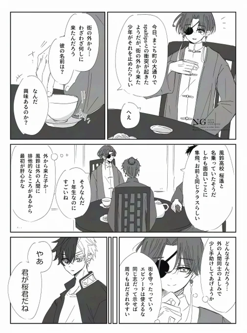 🫖「🌸君か…。どういう子なんだろう」

🌸と会う前に🐉でこんな話をしていてほしいという落描き 