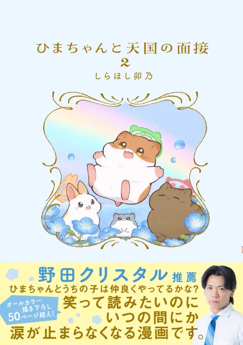 しらほし卯乃@2巻5月20日発売🌻🐹 on X: 