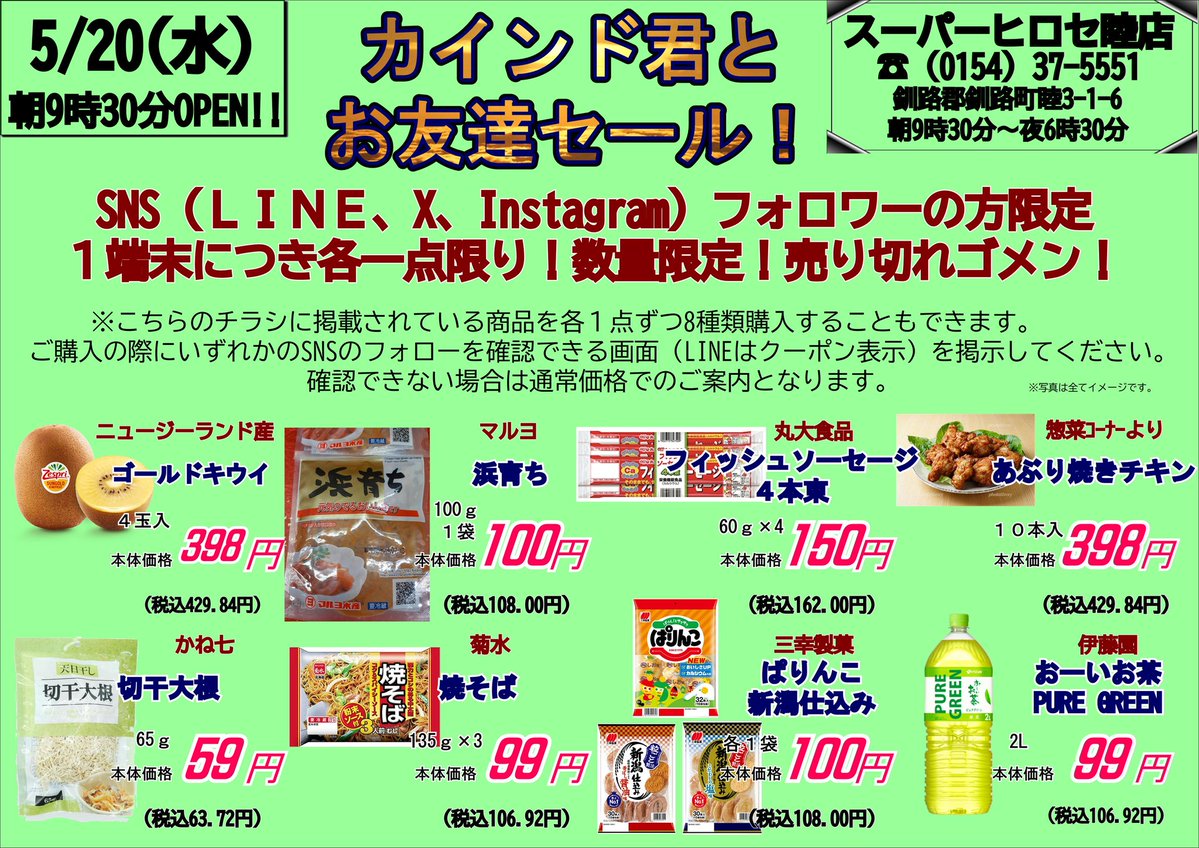 ゲリラセール！@フォロー割してます！！。 本日は当店SNS(X・LINE・Instagram)フォロワー様限定ゲリラセールを