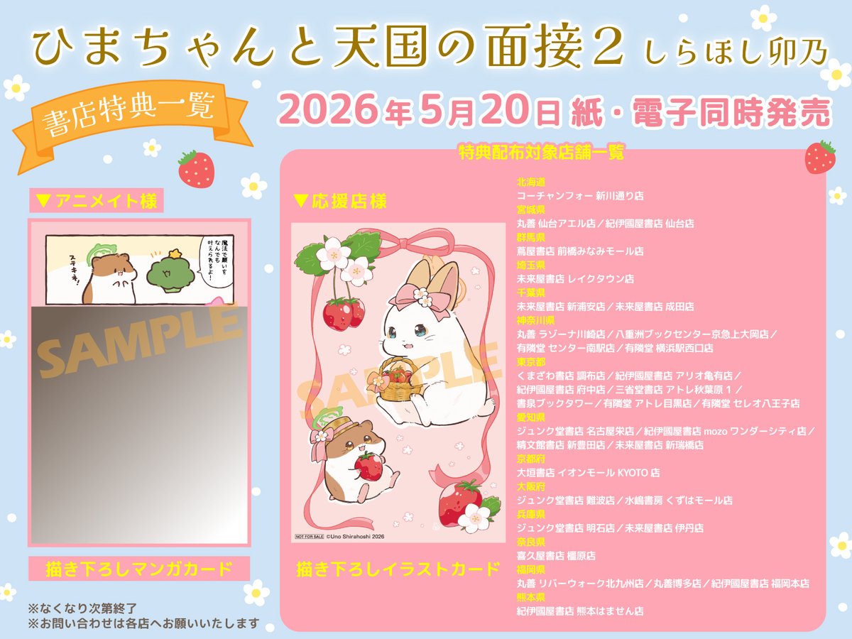 しらほし卯乃@2巻5月20日発売🌻🐹 tweet media