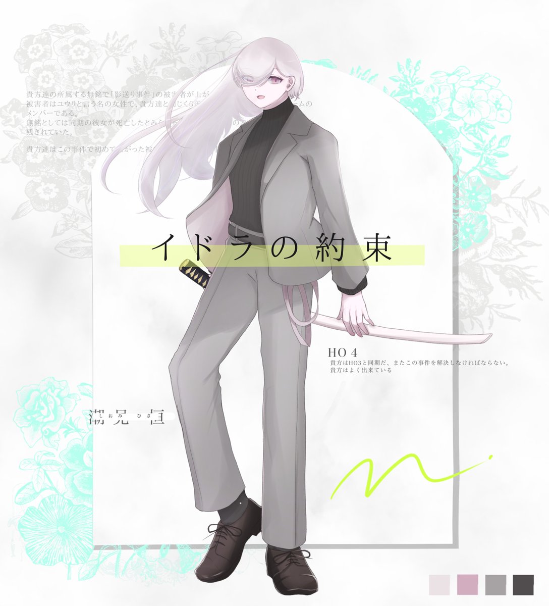 chloris0906's tweet photo. ＿＿＿＿＿＿＿＿＿＿＿＿＿＿＿＿

　　　   【イドラの約束】
　　　　　　HO4
貴方はHO3と同期だ、またこの事件を解決しなければならない。

　　　潮見 恒/ｼｵﾐ ﾋｻ
＿＿＿＿＿＿＿＿＿＿＿＿＿＿＿＿
やーー！！ https://t.co/66ivs59kYs