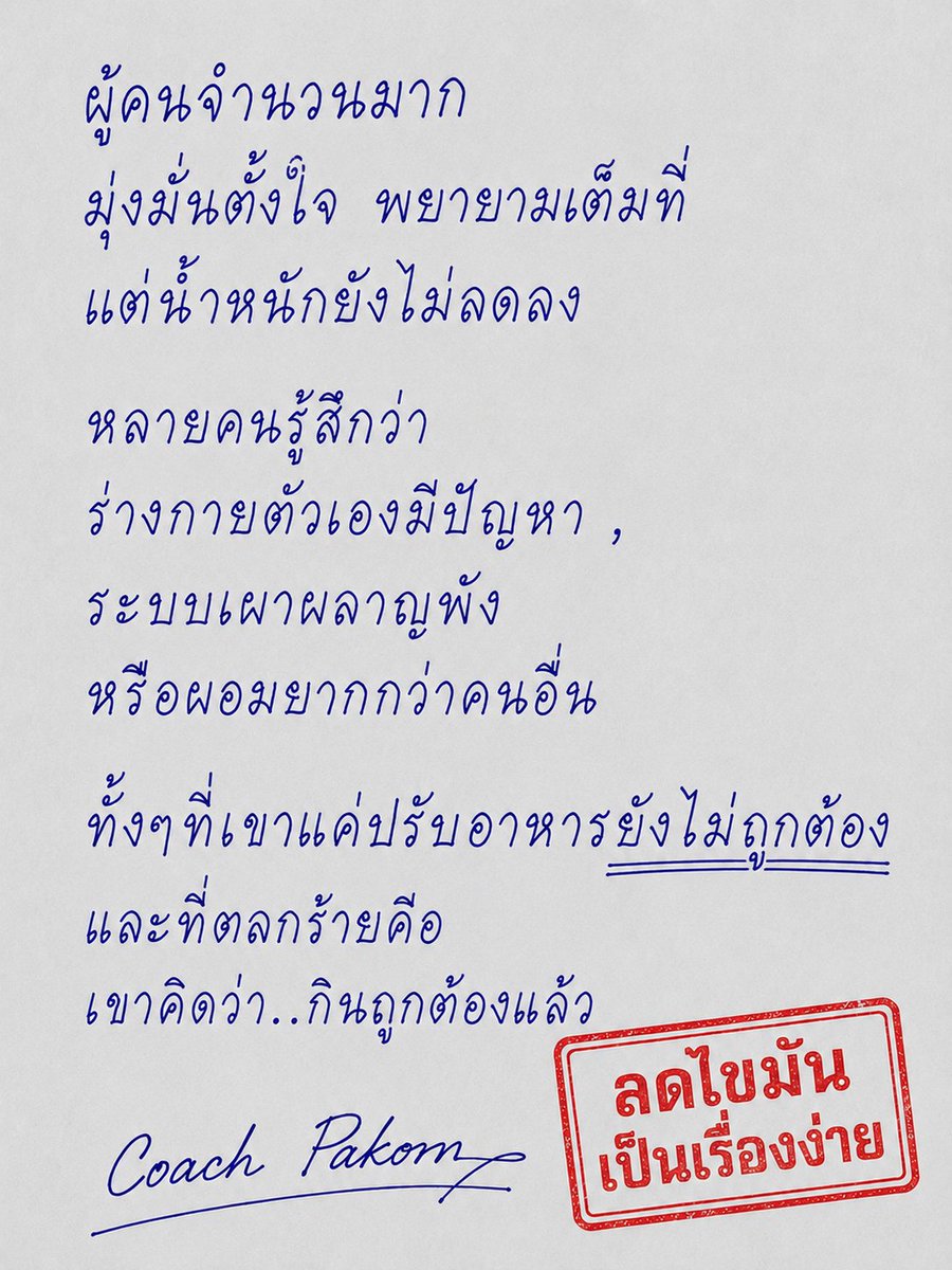 โค้ชปกรณ์ สอนลดน้ำหนักด้วยวิธีคุมอาหาร. tweet media