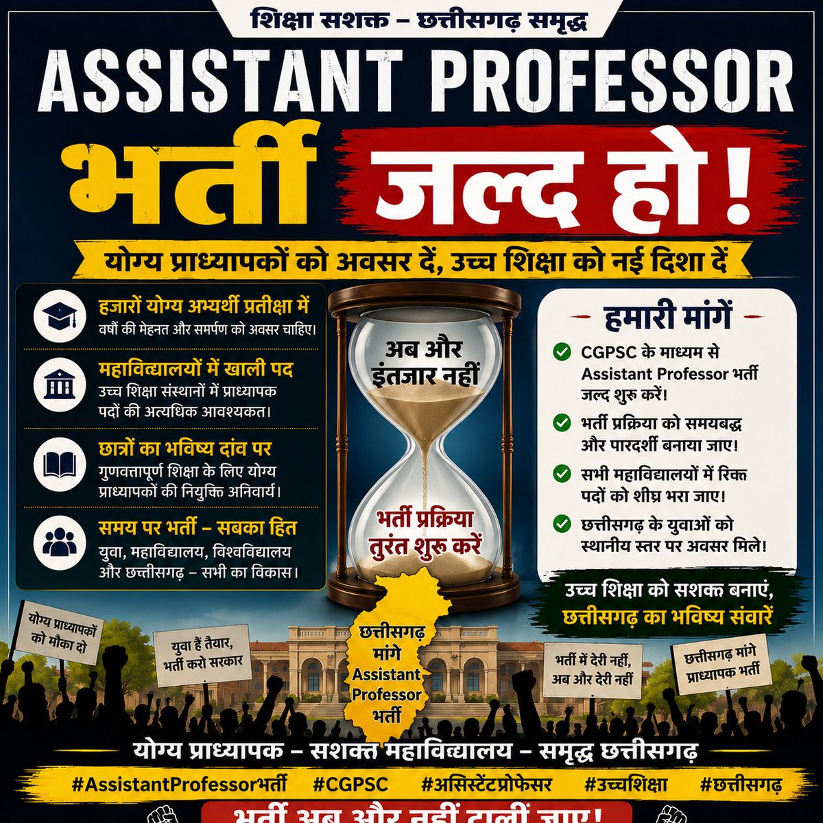 VipulShri812's tweet photo. @tankramvermabjp_माननीय उच्च शिक्षा मंत्री महोदय  विनम्र निवेदन है कि CG Assistant Professor Bharti 2025 ka notification 2169 पदों पर सभी विषयों पर 1 saptah ke bhitar jari kiya jaye aur 3 mahine में परीक्षा आयोजित हो।
@ChhattisgarhCMO
@IBC24News @cgboxnews @yashwantbhilai https://t.co/vKWjLyNPby