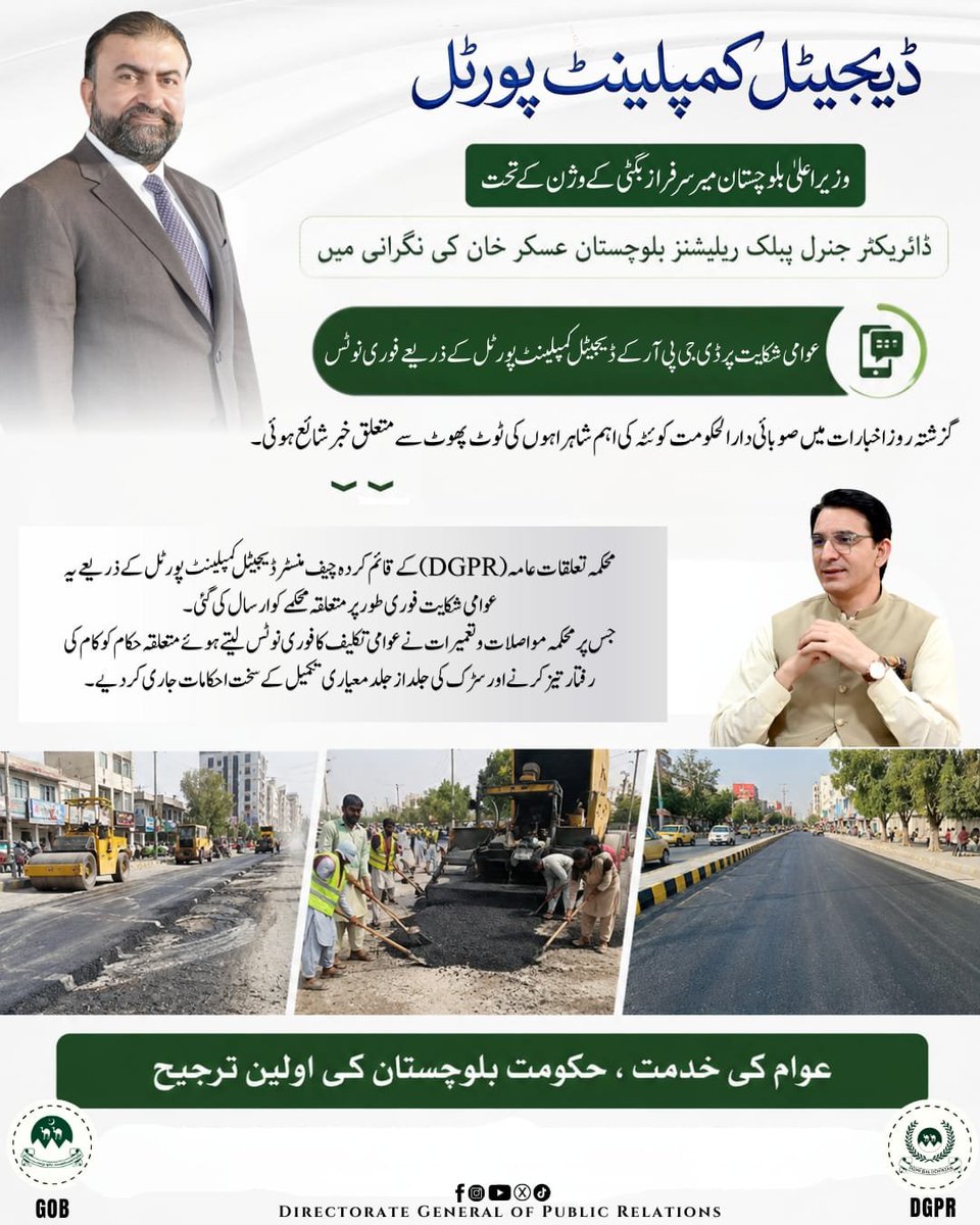 dpr_gob's tweet photo. وزیراعلیٰ بلوچستان میرسرفرازبگٹی کے وژن کے تحت عوامی شکایات پر ڈی جی پی آر کے ڈیجیٹل کمپلینٹ پورٹل کے ذریعے فوری نوٹس۔ https://t.co/1FUUss0Wbb