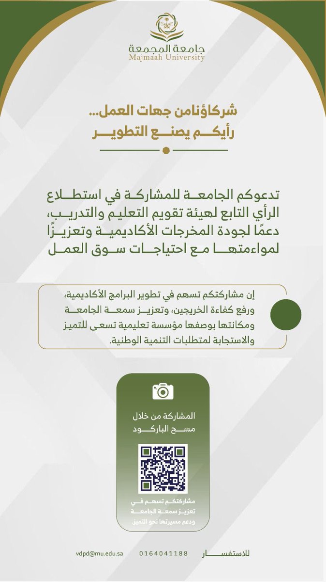 ce_mu_'s tweet photo. تدعوكم #كلية_الهندسة للمشاركة في استطلاعات الرأي لجودة التعليم الجامعي من خلال هيئة تقويم التعليم والتدريب للفئات المستهدفة التالية: الطلبة والخريجين وأعضاء هيئة التدريس وجهات التوظيف حيث تساهم مشاركتكم في تعزيز سمعة الجامعة وتطوير برامجها ومخرجاتها https://t.co/115BplYby5