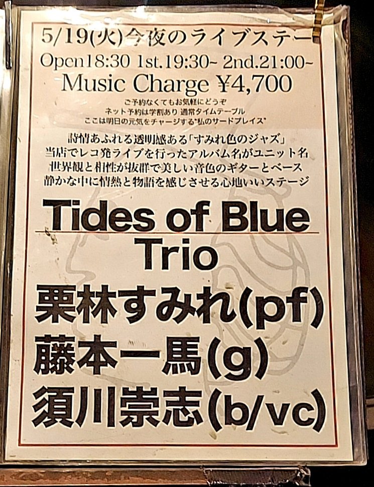 moko_hitsuji's tweet photo. Tides of Blue Trio
@ BODY&amp;SOUL
#栗林すみれ(pf) #藤本一馬(g) #須川崇志(b,vc)
叙情的で透明感のある、すみれちゃんのピアノ♪
繊細で詩的な一馬さんのギター♪
深く豊かな音色に引き込まれる須川さんのベース♪
須川さんは数曲チェロも弾いてました♪
"静かに熱い"演奏。素晴らしゅうございました♪ https://t.co/1IOPFMyFj1