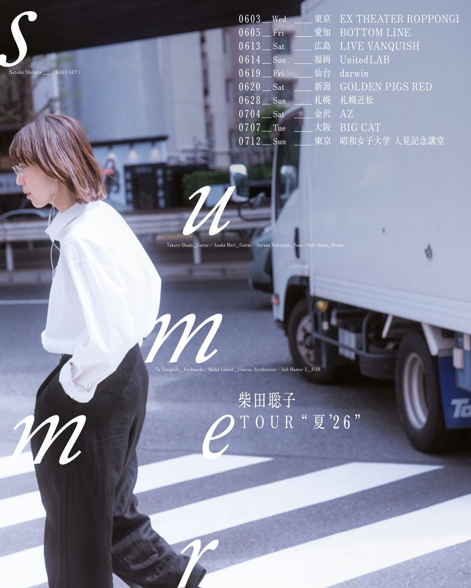 柴田聡子 SATOKO SHIBATA TOUR がんばれメロディ がんばれ!メロディー - 柴田聡子のアルバム - Apple Music